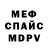Меф VHQ Sr. Ustim