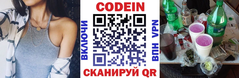 Codein напиток Lean (лин)  Обь 